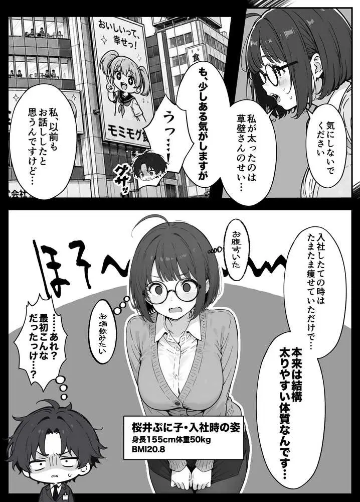 限界OLちゃんはセックスで痩せたい!〜ぷに子のえっちダイエット〜 - ページ12