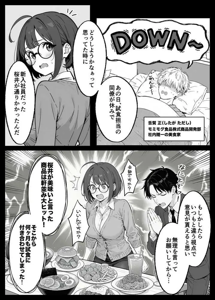 限界OLちゃんはセックスで痩せたい!〜ぷに子のえっちダイエット〜 - ページ13