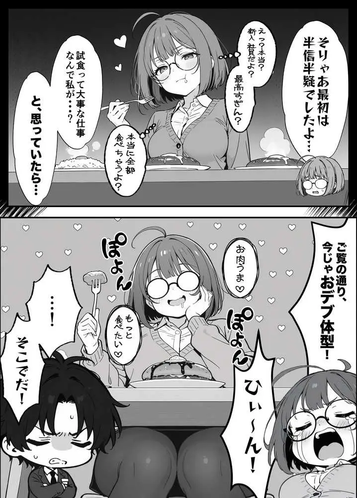限界OLちゃんはセックスで痩せたい!〜ぷに子のえっちダイエット〜 - ページ14