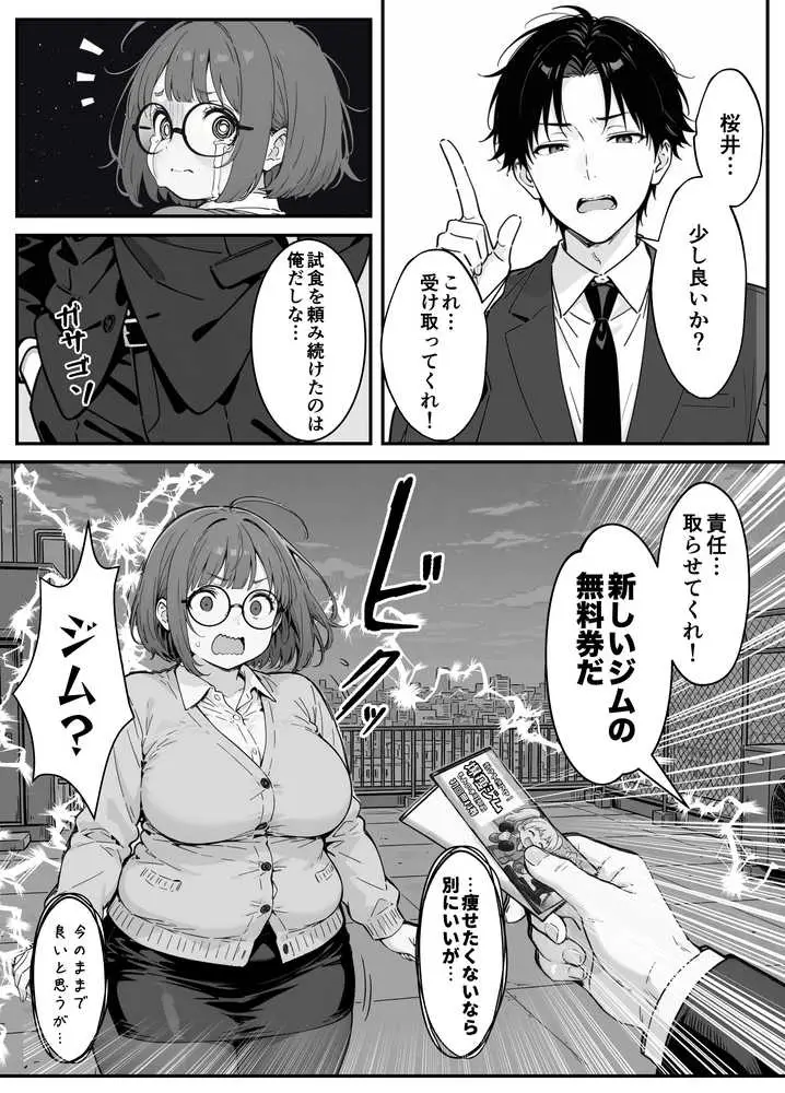 限界OLちゃんはセックスで痩せたい!〜ぷに子のえっちダイエット〜 - ページ15
