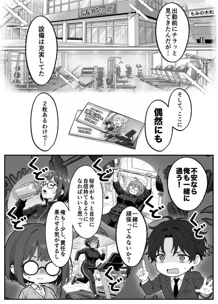 限界OLちゃんはセックスで痩せたい!〜ぷに子のえっちダイエット〜 - ページ16