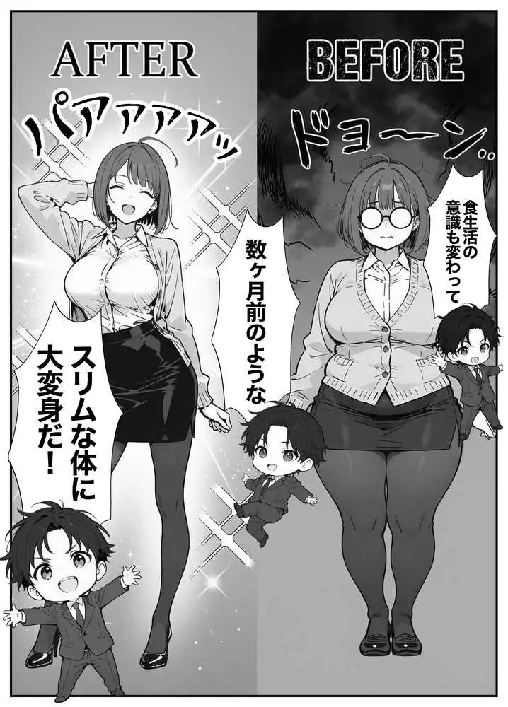 限界OLちゃんはセックスで痩せたい!〜ぷに子のえっちダイエット〜 - ページ17