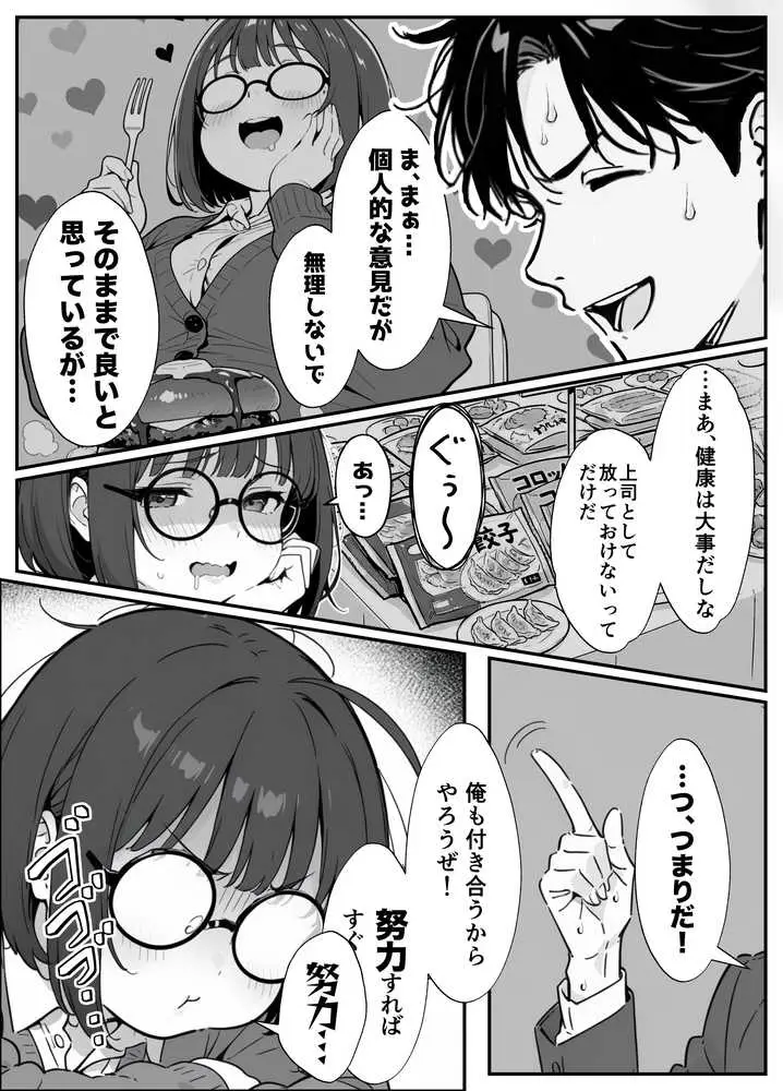 限界OLちゃんはセックスで痩せたい!〜ぷに子のえっちダイエット〜 - ページ18