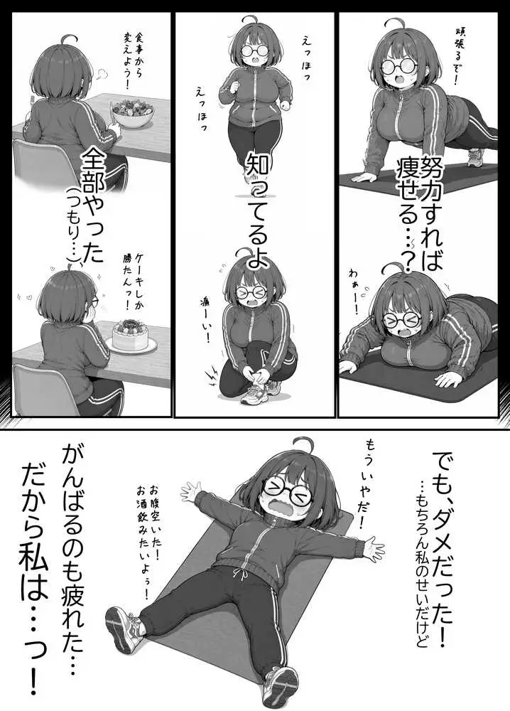 限界OLちゃんはセックスで痩せたい!〜ぷに子のえっちダイエット〜 - ページ19