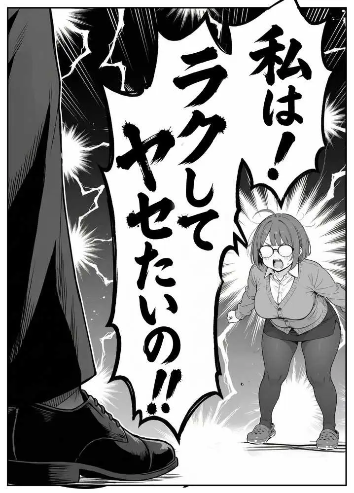 限界OLちゃんはセックスで痩せたい!〜ぷに子のえっちダイエット〜 - ページ20