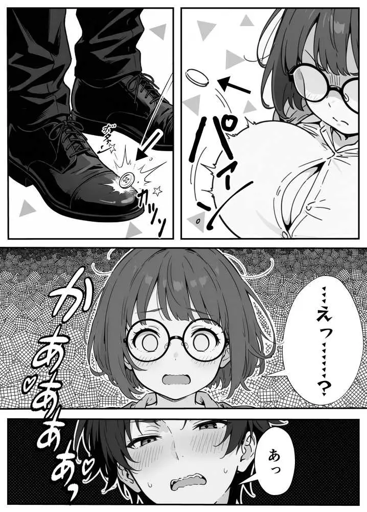 限界OLちゃんはセックスで痩せたい!〜ぷに子のえっちダイエット〜 - ページ21