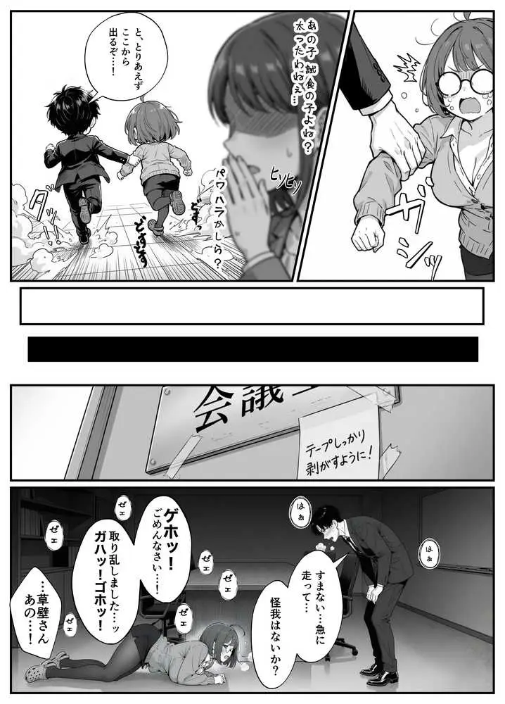 限界OLちゃんはセックスで痩せたい!〜ぷに子のえっちダイエット〜 - ページ23