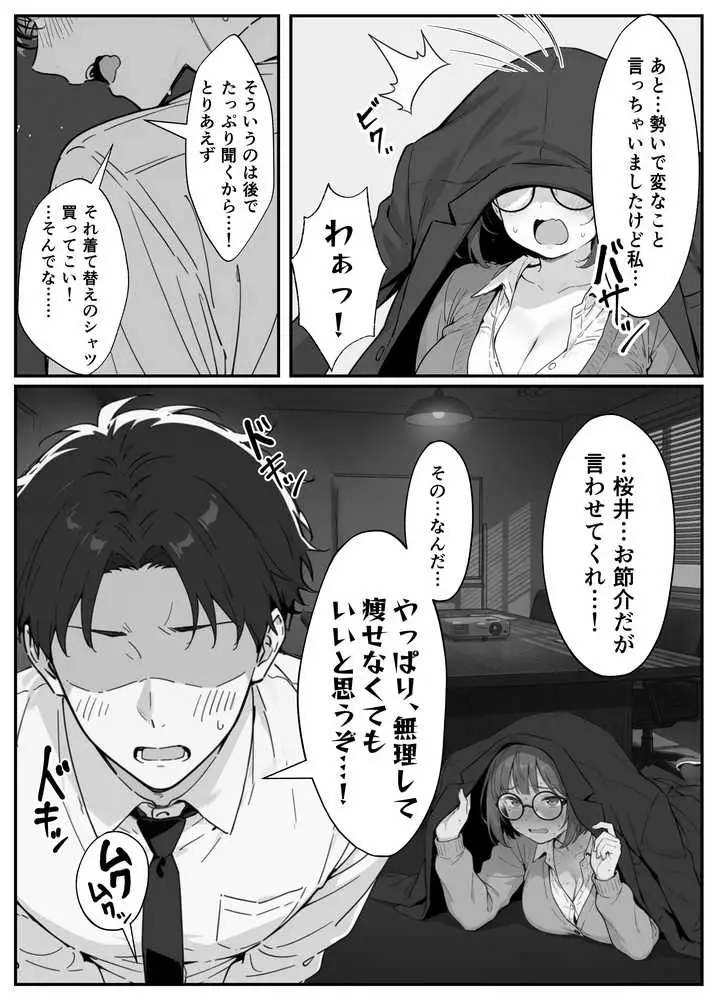 限界OLちゃんはセックスで痩せたい!〜ぷに子のえっちダイエット〜 - ページ25
