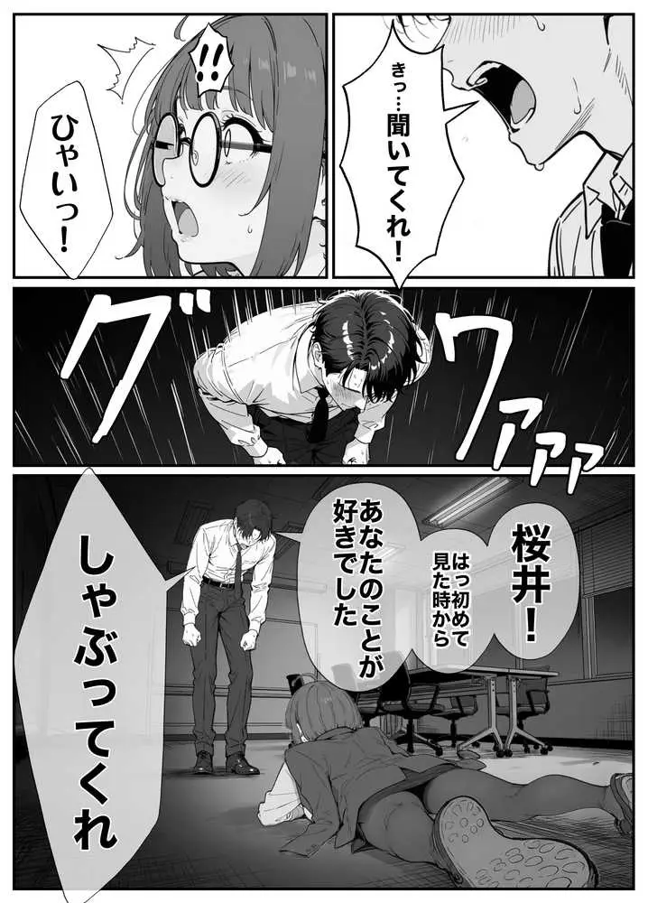 限界OLちゃんはセックスで痩せたい!〜ぷに子のえっちダイエット〜 - ページ27