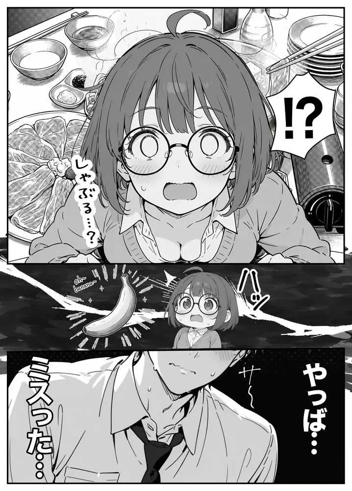 限界OLちゃんはセックスで痩せたい!〜ぷに子のえっちダイエット〜 - ページ28