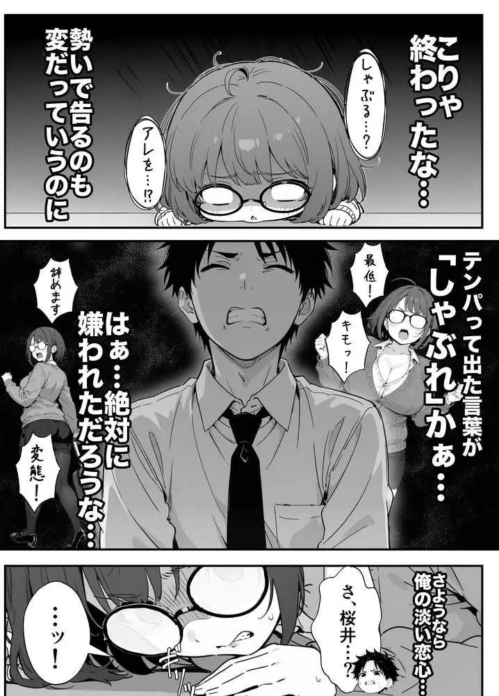 限界OLちゃんはセックスで痩せたい!〜ぷに子のえっちダイエット〜 - ページ29