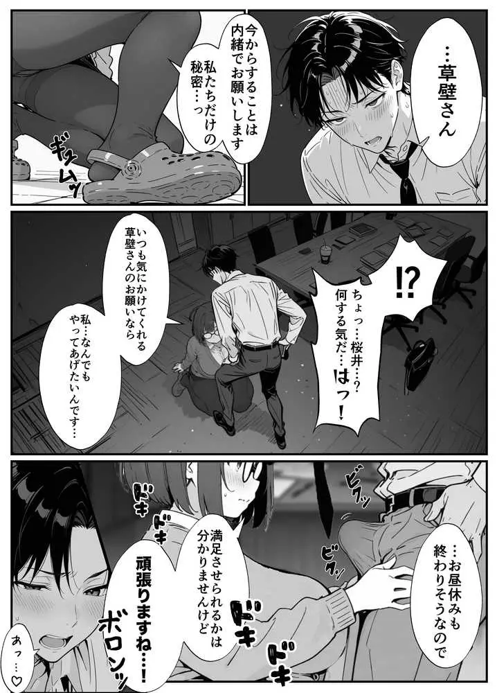 限界OLちゃんはセックスで痩せたい!〜ぷに子のえっちダイエット〜 - ページ30