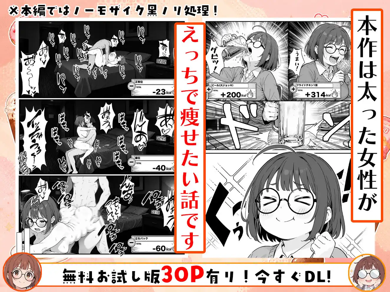 限界OLちゃんはセックスで痩せたい!〜ぷに子のえっちダイエット〜 - サンプル1