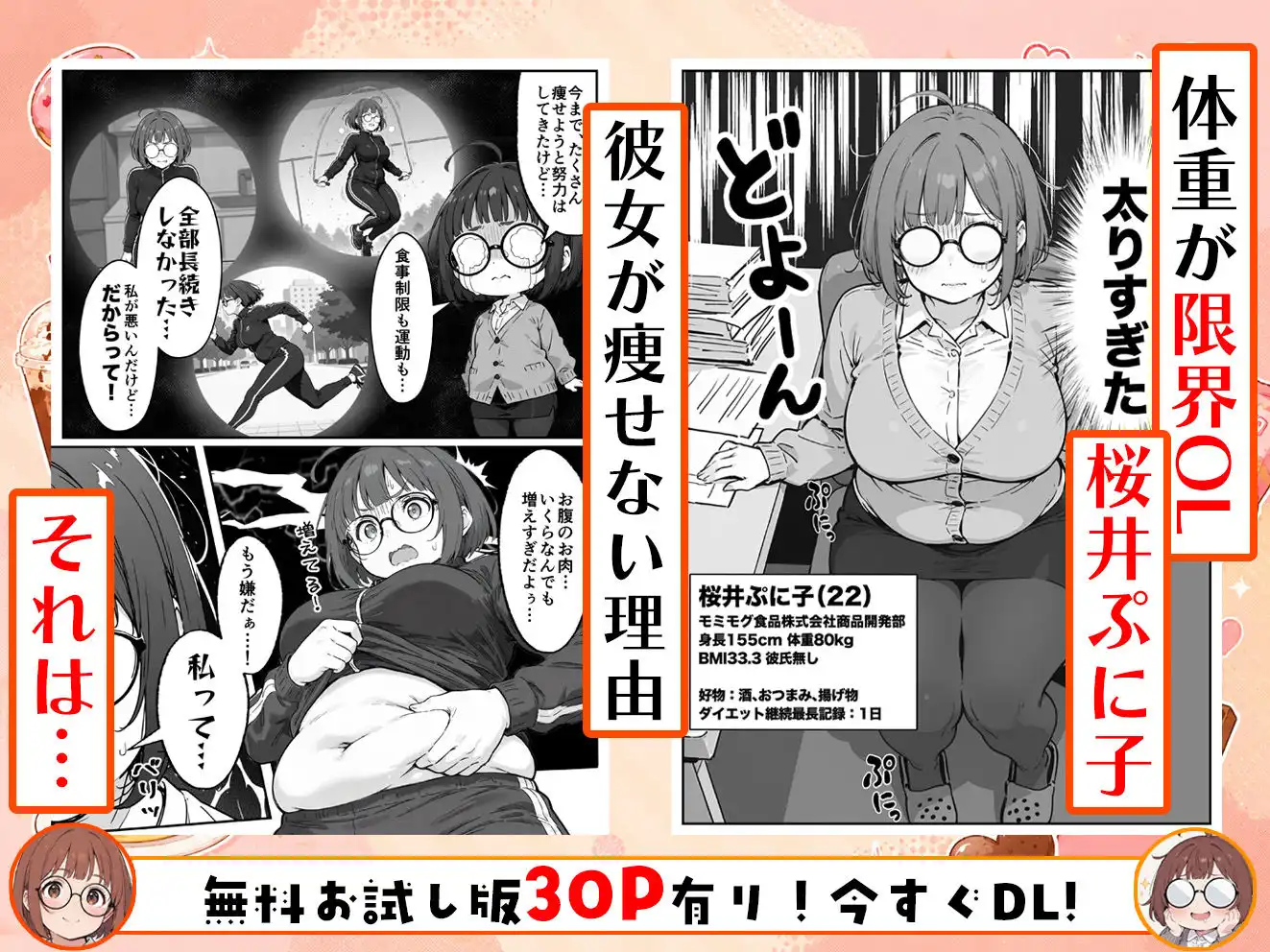 限界OLちゃんはセックスで痩せたい!〜ぷに子のえっちダイエット〜 - サンプル2