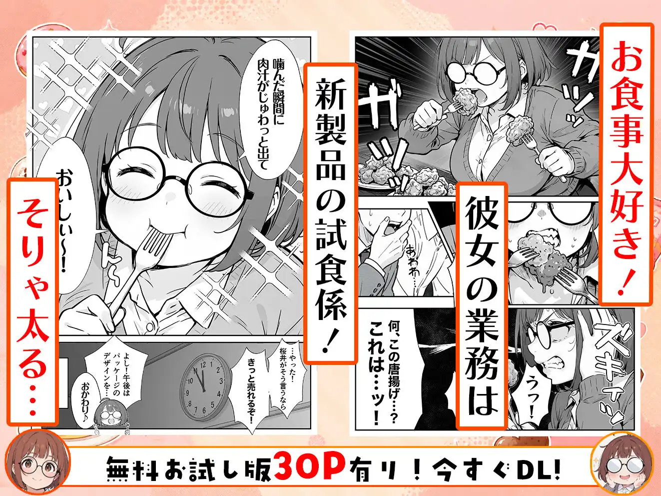 限界OLちゃんはセックスで痩せたい!〜ぷに子のえっちダイエット〜 - サンプル3