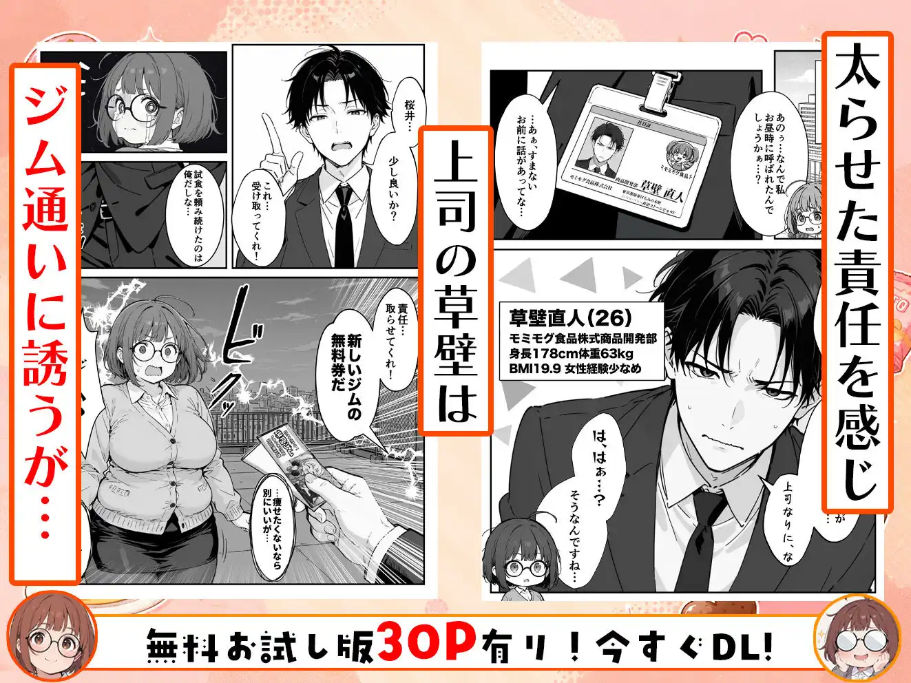 限界OLちゃんはセックスで痩せたい!〜ぷに子のえっちダイエット〜 - サンプル4