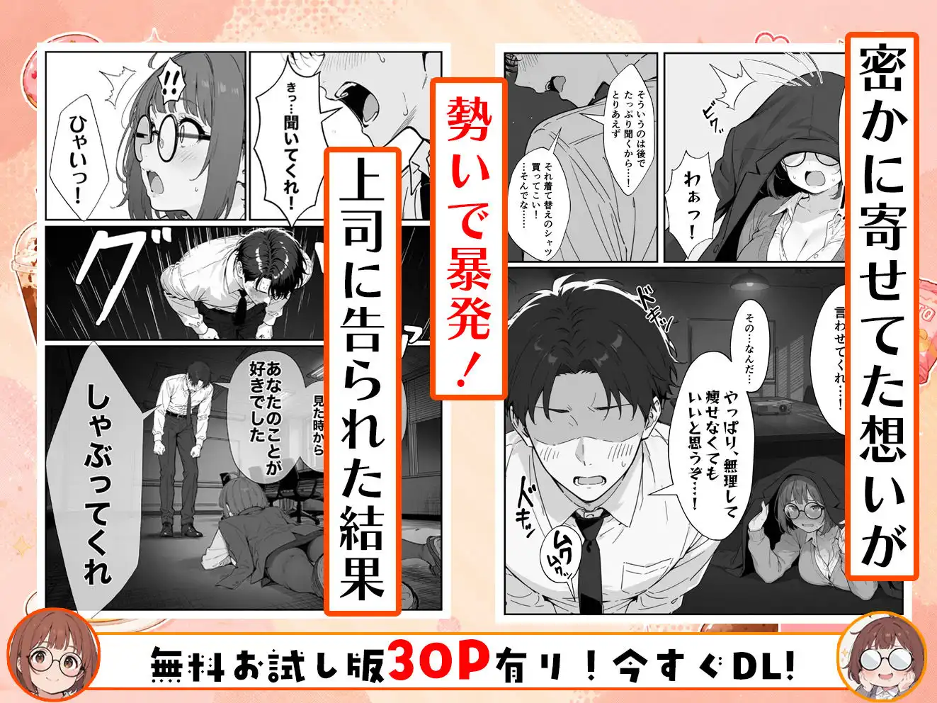 限界OLちゃんはセックスで痩せたい!〜ぷに子のえっちダイエット〜 - サンプル6