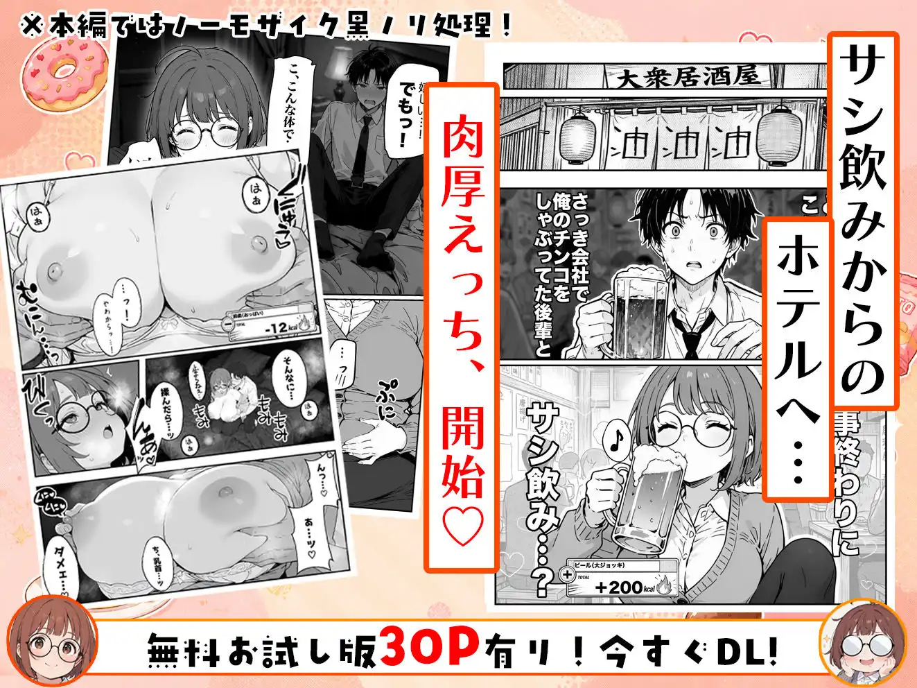 限界OLちゃんはセックスで痩せたい!〜ぷに子のえっちダイエット〜 - サンプル8