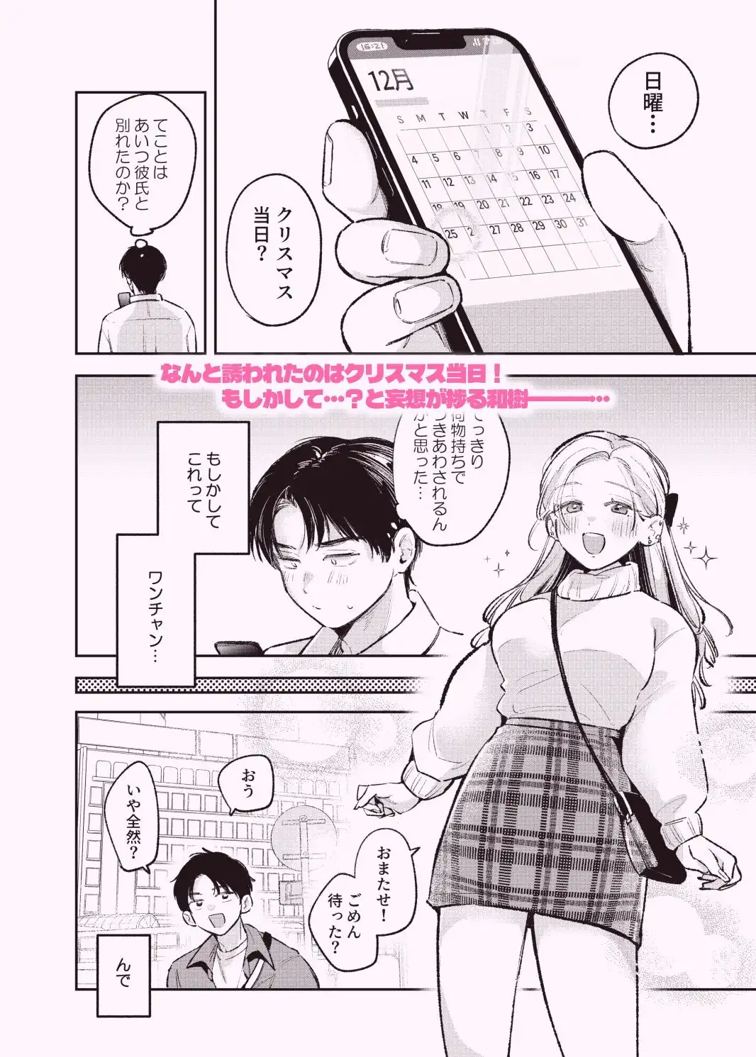 幼馴染の一軍ギャルに部屋着で襲われたんだが？