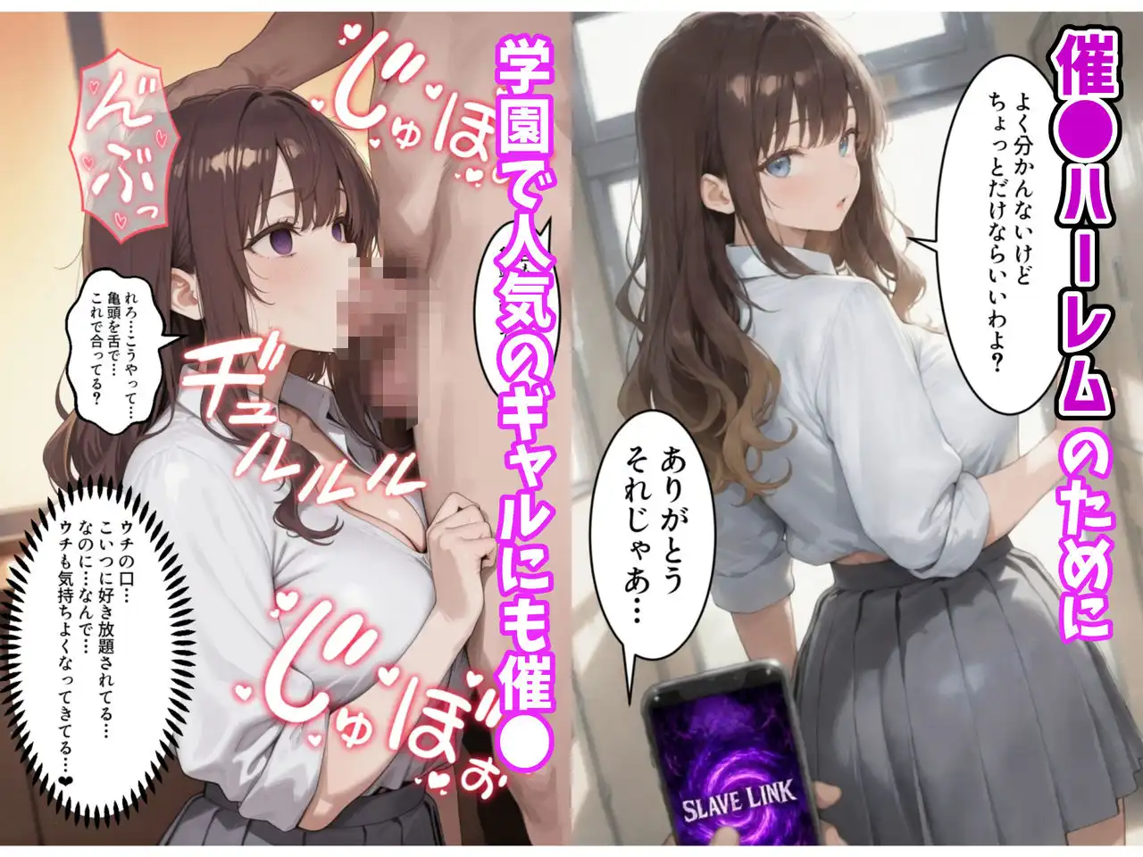 SLAVE LINK 〜催●アプリハーレム計画〜 - サンプル4