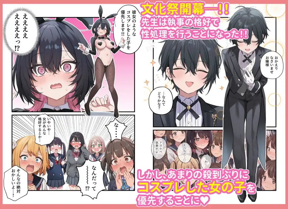 貞操逆転した世界で ある女子校の性処理係になった件5 〜文化祭編〜 - サンプル1