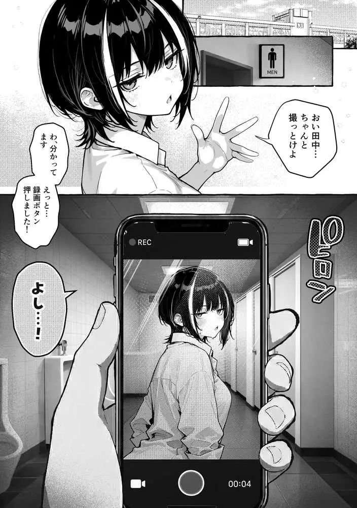陰キャの俺、なぜか一軍ギャル3人組の罰ゲーム係に任命される 〜尾上澪と軽音部編〜 - ページ01