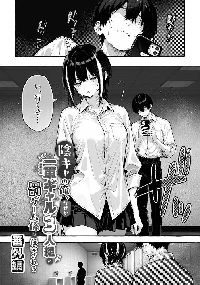 陰キャの俺、なぜか一軍ギャル3人組の罰ゲーム係に任命される 〜尾上澪と軽音部編〜 - ページ02