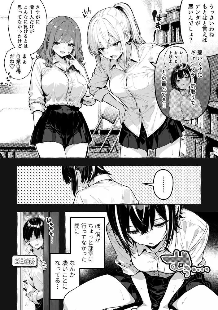 陰キャの俺、なぜか一軍ギャル3人組の罰ゲーム係に任命される 〜尾上澪と軽音部編〜 - ページ04