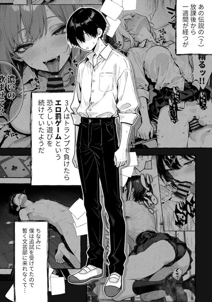 陰キャの俺、なぜか一軍ギャル3人組の罰ゲーム係に任命される 〜尾上澪と軽音部編〜 - ページ05