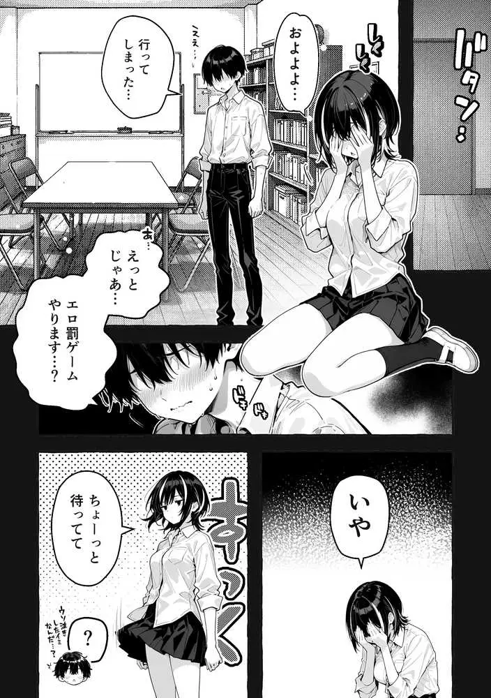 陰キャの俺、なぜか一軍ギャル3人組の罰ゲーム係に任命される 〜尾上澪と軽音部編〜 - ページ07