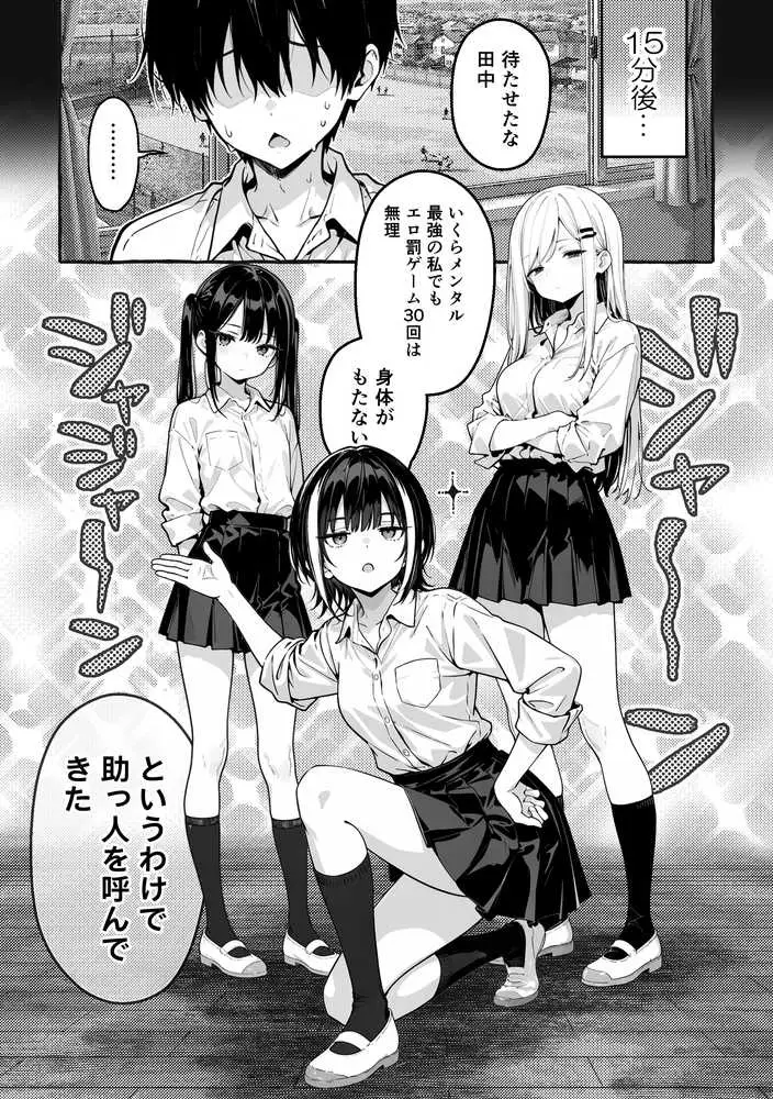 陰キャの俺、なぜか一軍ギャル3人組の罰ゲーム係に任命される 〜尾上澪と軽音部編〜 - ページ08