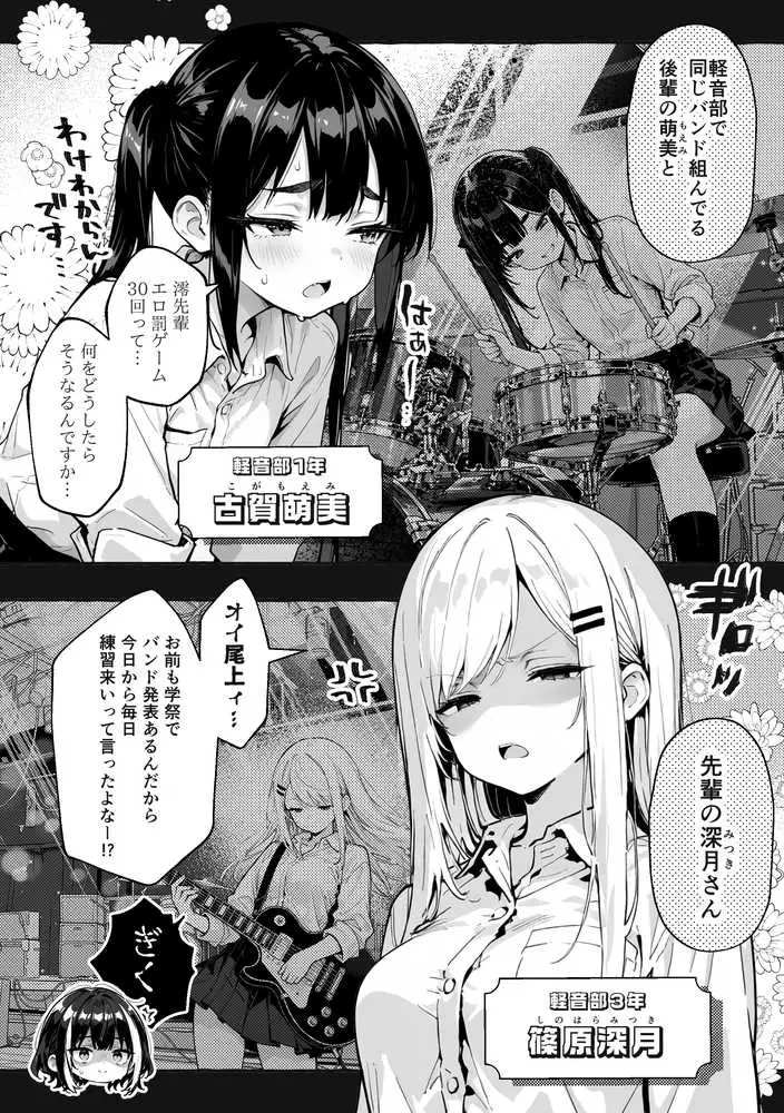 陰キャの俺、なぜか一軍ギャル3人組の罰ゲーム係に任命される 〜尾上澪と軽音部編〜 - ページ09