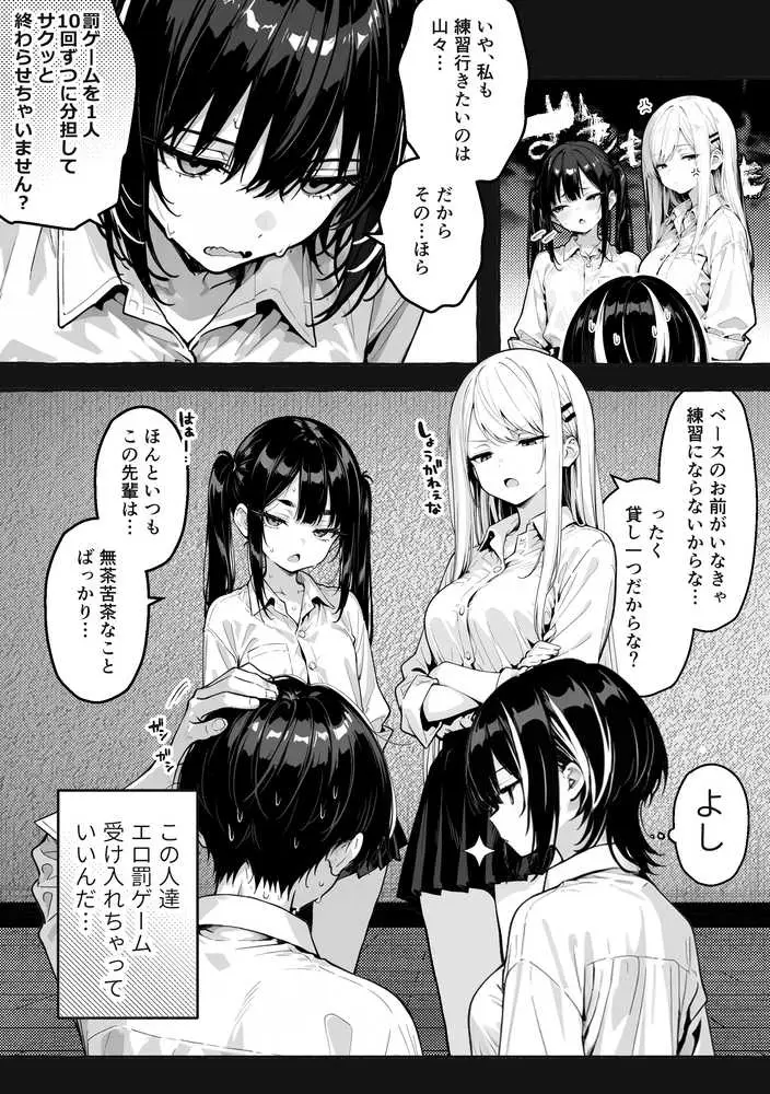 陰キャの俺、なぜか一軍ギャル3人組の罰ゲーム係に任命される 〜尾上澪と軽音部編〜 - ページ10