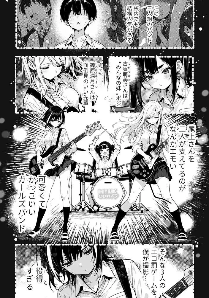 陰キャの俺、なぜか一軍ギャル3人組の罰ゲーム係に任命される 〜尾上澪と軽音部編〜 - ページ11