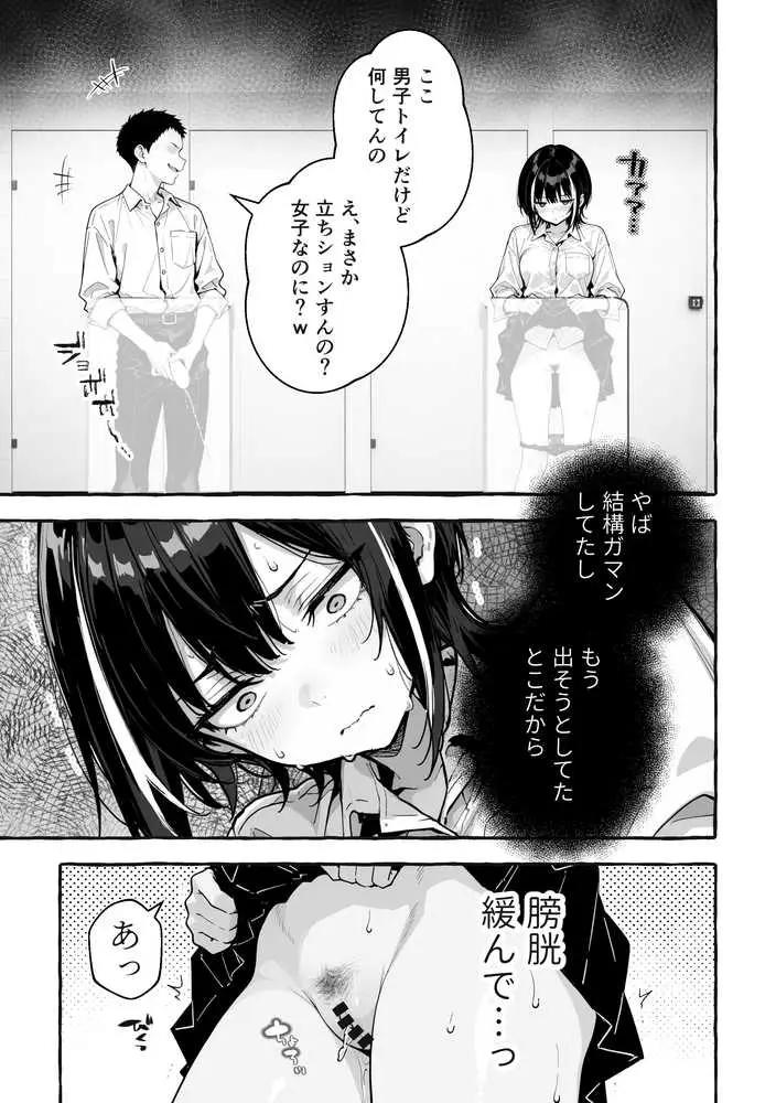 陰キャの俺、なぜか一軍ギャル3人組の罰ゲーム係に任命される 〜尾上澪と軽音部編〜 - ページ13