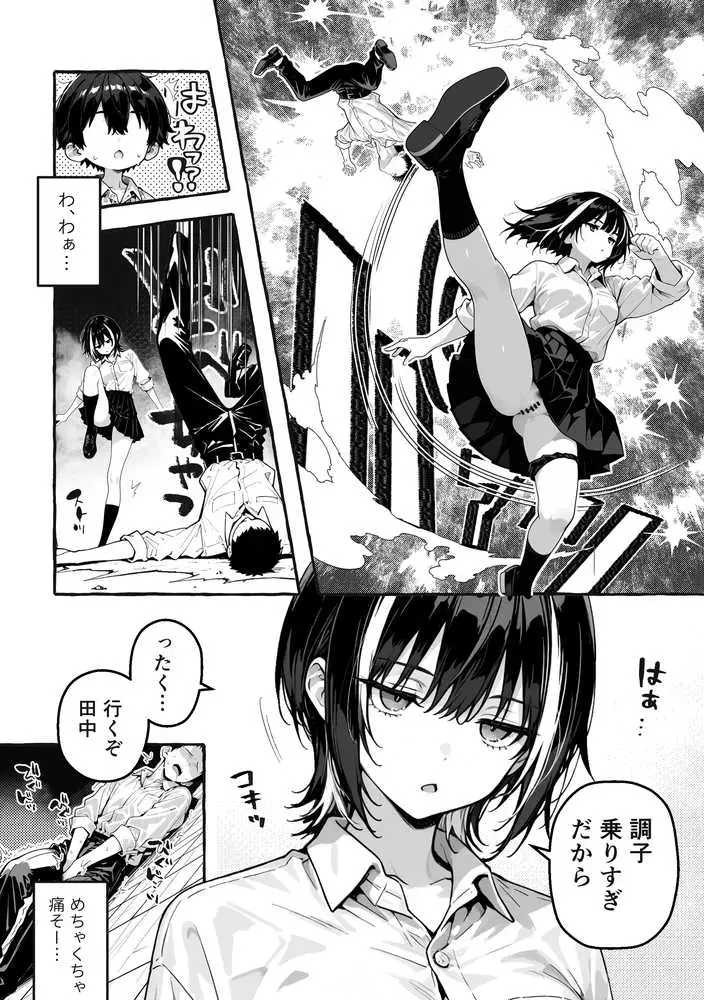 陰キャの俺、なぜか一軍ギャル3人組の罰ゲーム係に任命される 〜尾上澪と軽音部編〜 - ページ19