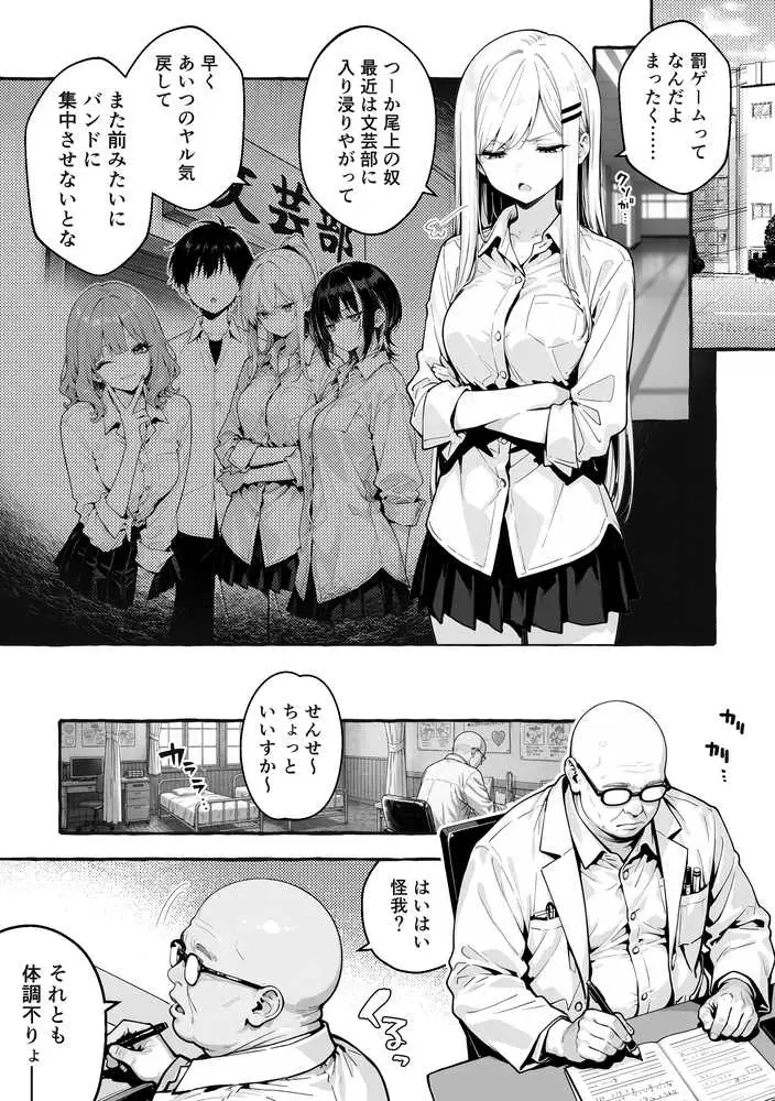 陰キャの俺、なぜか一軍ギャル3人組の罰ゲーム係に任命される 〜尾上澪と軽音部編〜 - ページ20