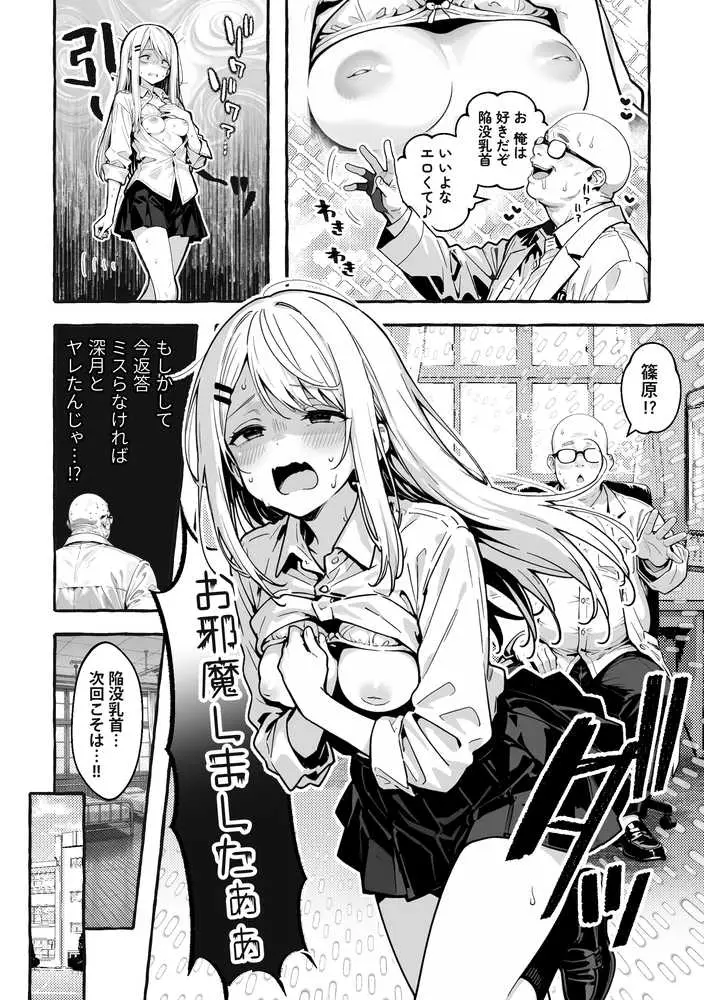 陰キャの俺、なぜか一軍ギャル3人組の罰ゲーム係に任命される 〜尾上澪と軽音部編〜 - ページ24