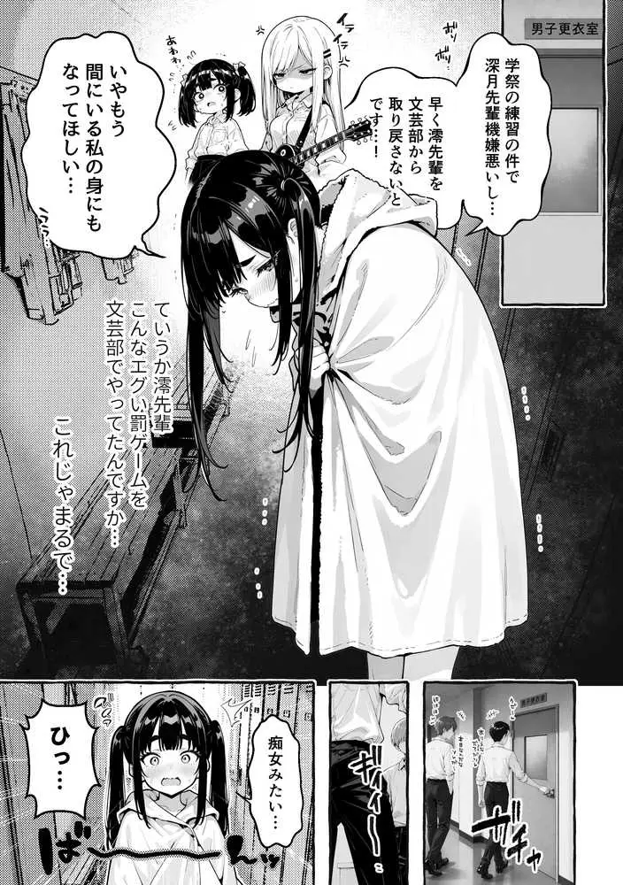 陰キャの俺、なぜか一軍ギャル3人組の罰ゲーム係に任命される 〜尾上澪と軽音部編〜 - ページ25