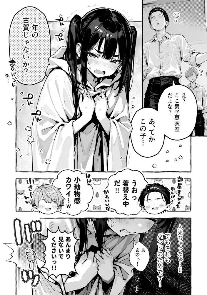 陰キャの俺、なぜか一軍ギャル3人組の罰ゲーム係に任命される 〜尾上澪と軽音部編〜 - ページ26