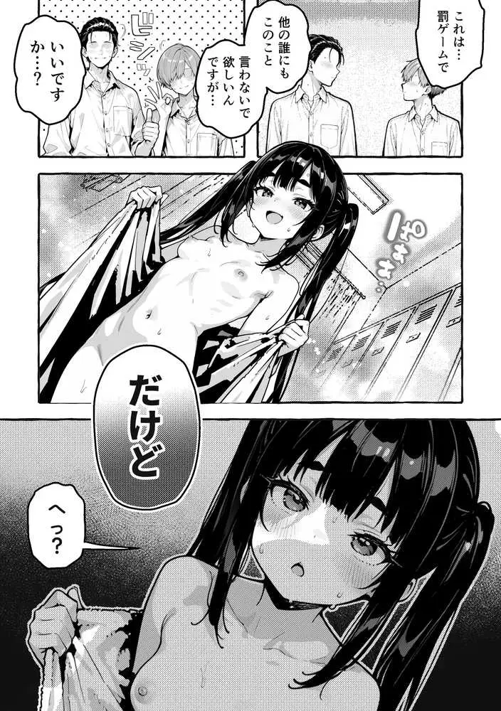 陰キャの俺、なぜか一軍ギャル3人組の罰ゲーム係に任命される 〜尾上澪と軽音部編〜 - ページ29