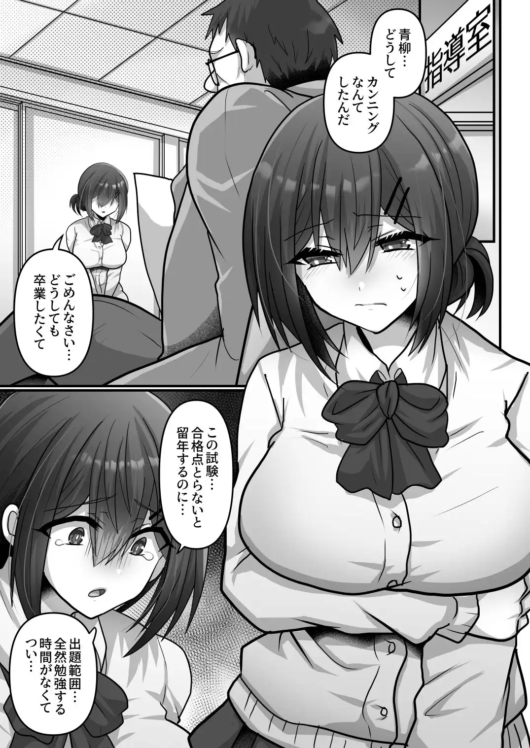 お手軽に種付け×受精×着床されちゃう【カンニングむすめ】 - サンプル1