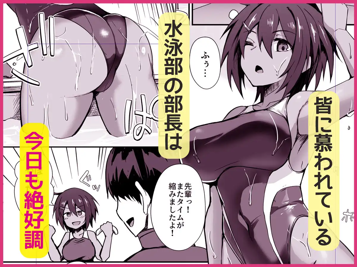 水泳部の先輩はストレスを性欲で解消するエロい女でした - サンプル1