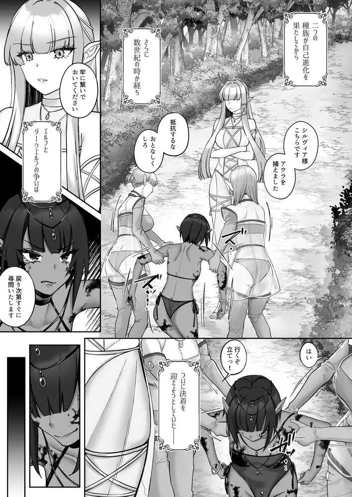 エルフ陥落 〜エルフにえっちな淫紋を付けてレズ堕ちさせる〜 - ページ04