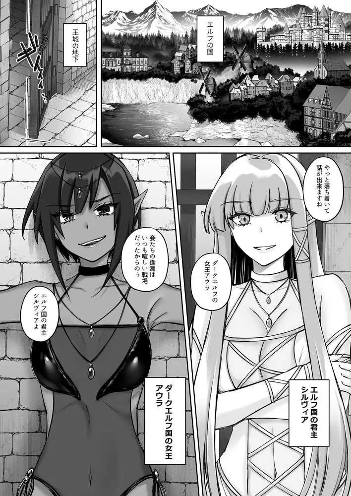 エルフ陥落 〜エルフにえっちな淫紋を付けてレズ堕ちさせる〜 - ページ05