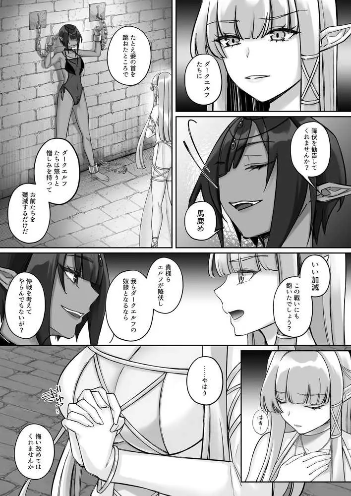 エルフ陥落 〜エルフにえっちな淫紋を付けてレズ堕ちさせる〜 - ページ06