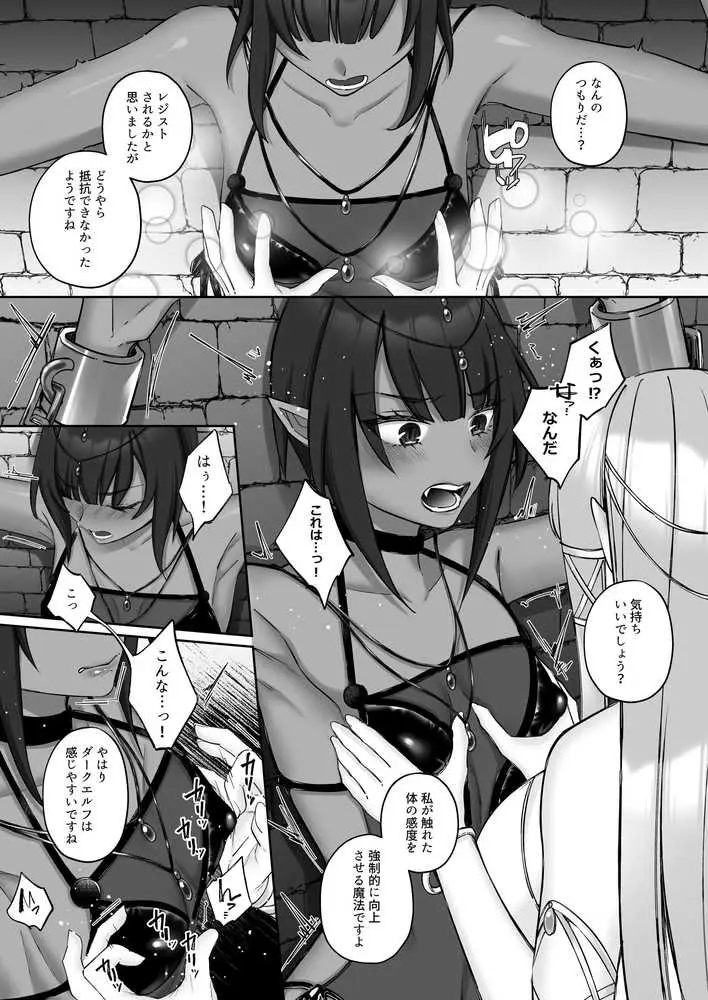 エルフ陥落 〜エルフにえっちな淫紋を付けてレズ堕ちさせる〜 - ページ07