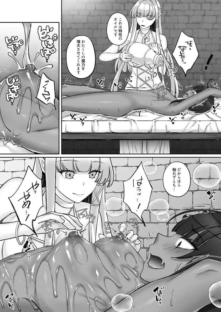 エルフ陥落 〜エルフにえっちな淫紋を付けてレズ堕ちさせる〜 - ページ13