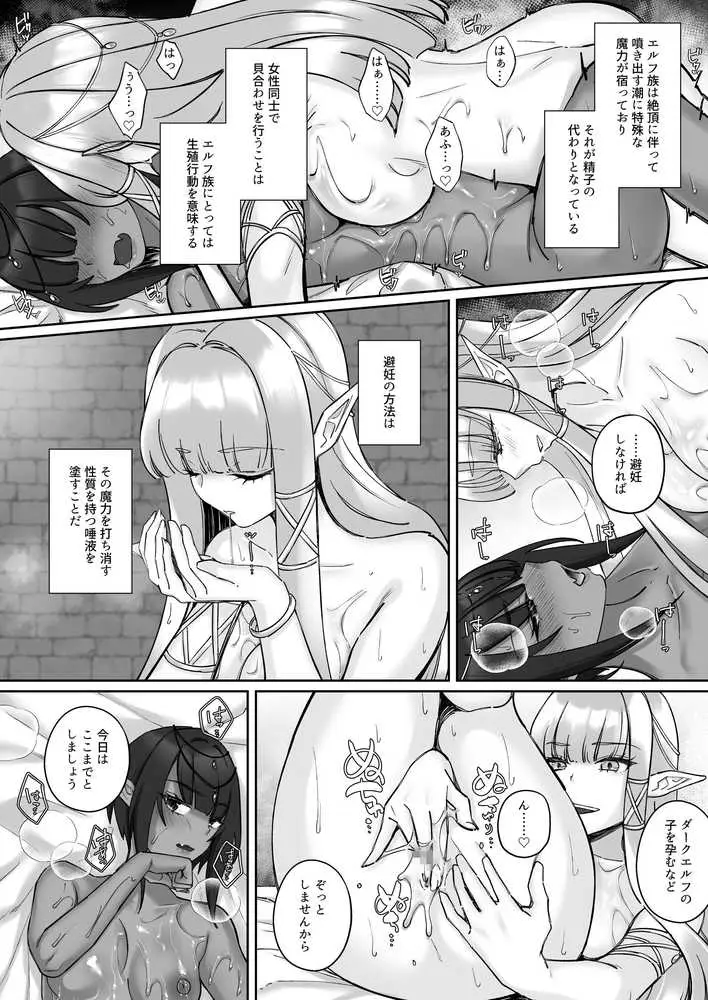 エルフ陥落 〜エルフにえっちな淫紋を付けてレズ堕ちさせる〜 - ページ21