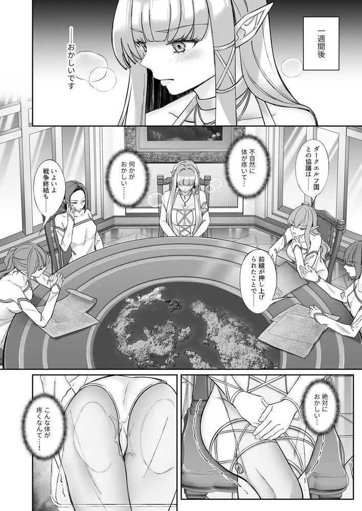 エルフ陥落 〜エルフにえっちな淫紋を付けてレズ堕ちさせる〜 - ページ23